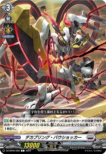 デカプリング・バウショッカー 【DZ-BT05/086C】